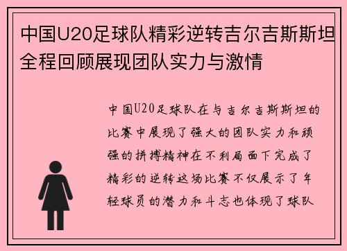 中国U20足球队精彩逆转吉尔吉斯斯坦全程回顾展现团队实力与激情
