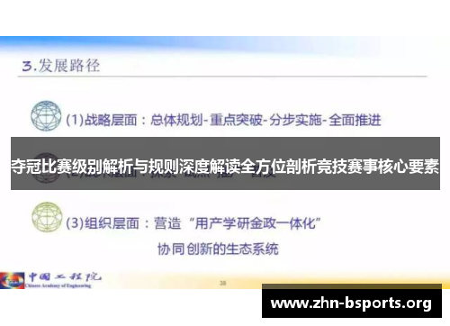 夺冠比赛级别解析与规则深度解读全方位剖析竞技赛事核心要素