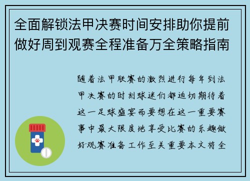 全面解锁法甲决赛时间安排助你提前做好周到观赛全程准备万全策略指南