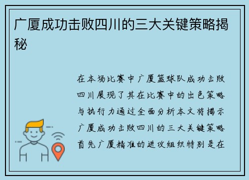 广厦成功击败四川的三大关键策略揭秘